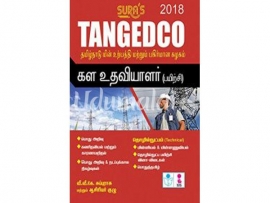 TANGEDCO TNEB Field Assistant Trainee Exam Book [கள உதவியாளர்]