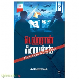 டெஹ்ரான் ஃபைல்ஸ்
