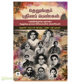 தெலுங்குப் புதினப் பெண்கள்