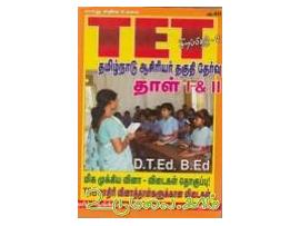 TET paper 1&2 சிறப்பிதழ் -2