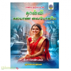 தான்வி கல்யாண வைபோகமே (தீபா செண்பகம்)(பாகம்-2)