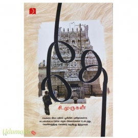 தே (சி.முருகன்)