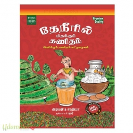 தேநீரில் மிதக்கும் கணிதம்