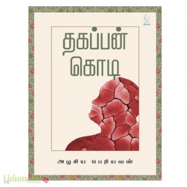 தகப்பன் கொடி