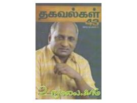 தகவல்கள் 43 (இன்று ஒரு தகவல்-3)