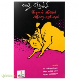 தை எழுச்சி குடிமைச்சமூகமும் அதிகார அரசியலும்