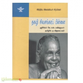 தகழி சிவசங்கரப் பிள்ளை