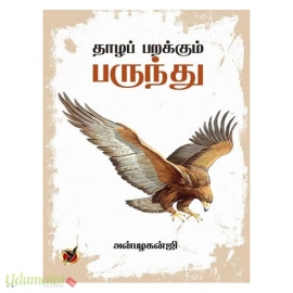 தாழப் பறக்கும் பருந்து