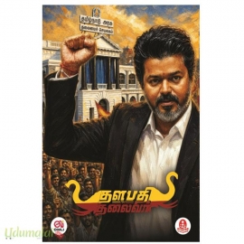 தளபதி to தலைவர்