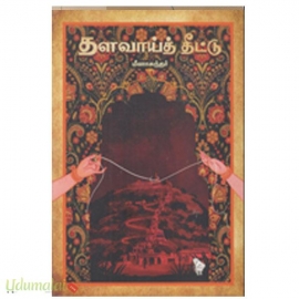 தளவாய்த் தீட்டு