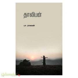 தாலிபன்