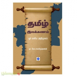 தமிழ் இலக்கணம் ஓர் எளிய அறிமுகம் (சுவாசம்)