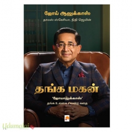தங்க மகன்