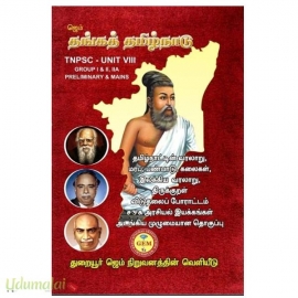 தங்கத் தமிழ்நாடு