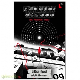 தனிம வரிசை அட்டவணை