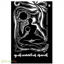 தனிமையின் வெளி