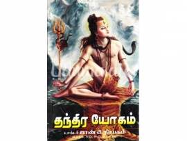 தந்திர யோகம்( 3 பாகங்கள் )