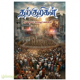 தற்குறிகள்