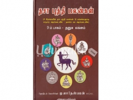 தசா புத்தி பலன்கள் (தனுசு லக்னம்)