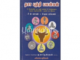 தசா புத்தி பலன்கள் (2ம் பாகம் ) ரிஷப லக்னம்