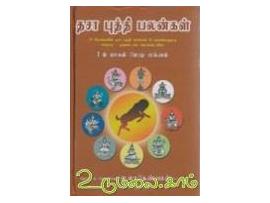 தசா புத்தி பலன்கள் (மேஷம்)