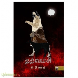 தத்வமசி
