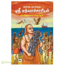 த்வைத ஞானகுரு ஶ்ரீ மத்வாச்சாரியர்