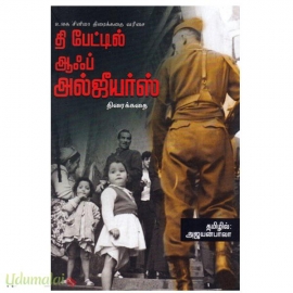 தி பேட்டில் ஆஃப் அல்ஜீயர்ஸ்