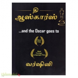 தி ஆஸ்கார்ஸ்