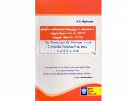 குடும்ப வன்முறையிலிருந்து பெண்களைப் பாதுகாக்கும் சட்டம், 2005 மற்றும் விதிகள் 2006