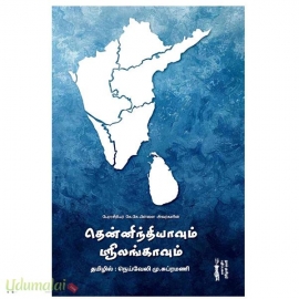 தென்னிந்தியாவும் ஸ்ரீலங்காவும்