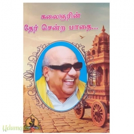 தேர் சென்ற பாதை