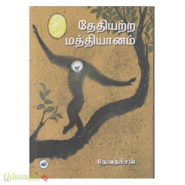 தேதியற்ற மத்தியானம்