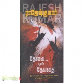 தேவை ஒரு தேவதை