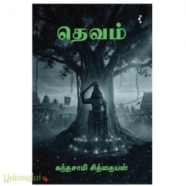 தெவம்