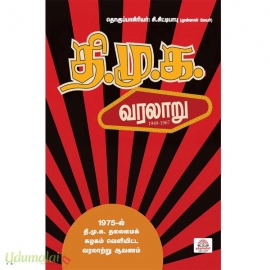 தி.மு.க. வரலாறு (1949-1967)