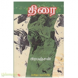 திரை