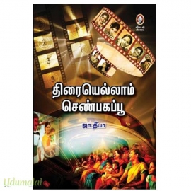 திரையெல்லாம் செண்பகப்பூ