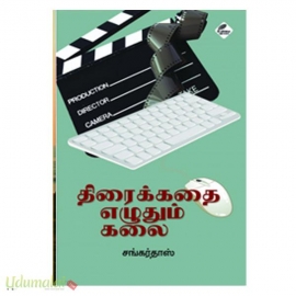 திரைக்கதை எழுதும் கலை