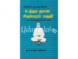 திரு அருட்பா (12 பாகங்கள்)