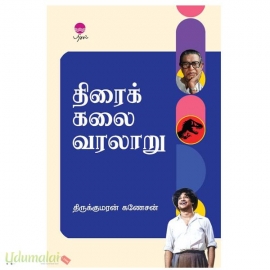 திரைக்கலை வரலாறு