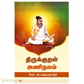 திருக்குறள் அணிநலம்