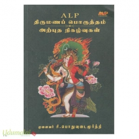 திருமணப் பொருத்தம் அற்புத நிகழ்வுகள் ALP 7