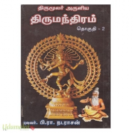 திருமந்திரம் (தொகுதி 2)