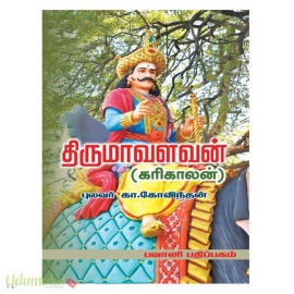 திருமாவளவன் (கரிகாலன்)