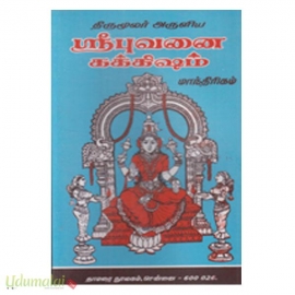திருமூலர் அருளிய ஸ்ரீபுவனை கக்கிஷம் மாந்திரிகம்
