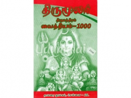 திருமூலர் திருமந்திரம் வைத்தியம்-1000