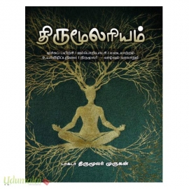 திருமூலரியம் 