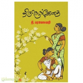 திருநெடுங்கோதை