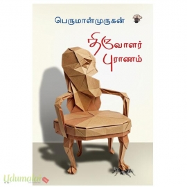 திருவாளர் புராணம்